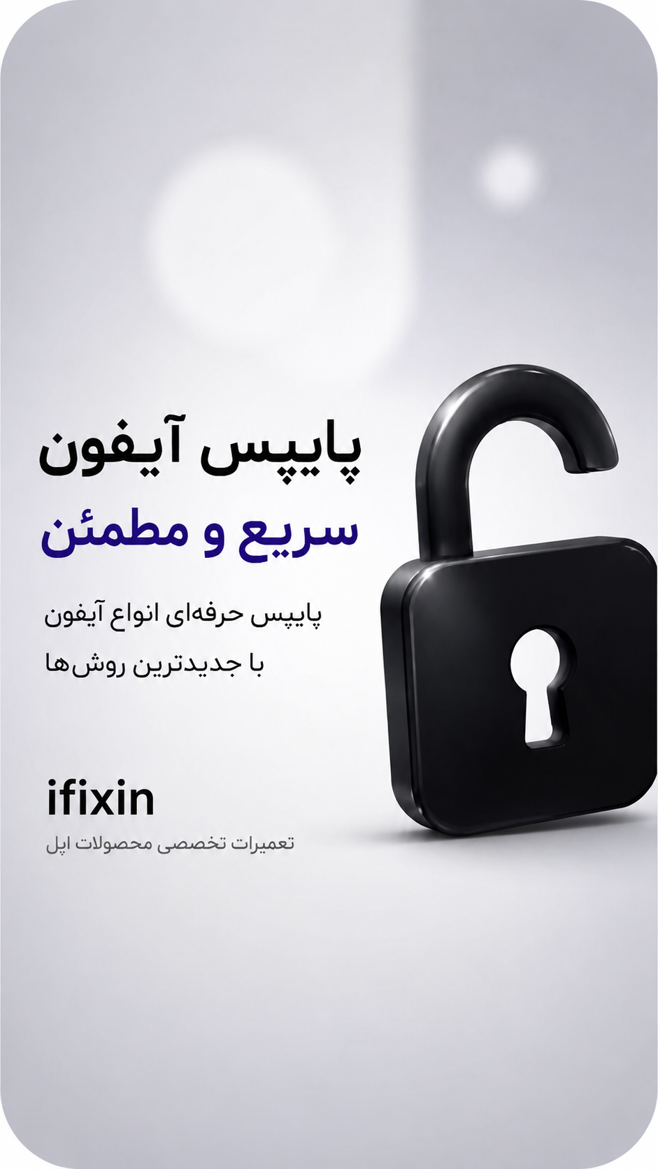 سرویس بایپس اپل آیدی - bypass icloud activation lock