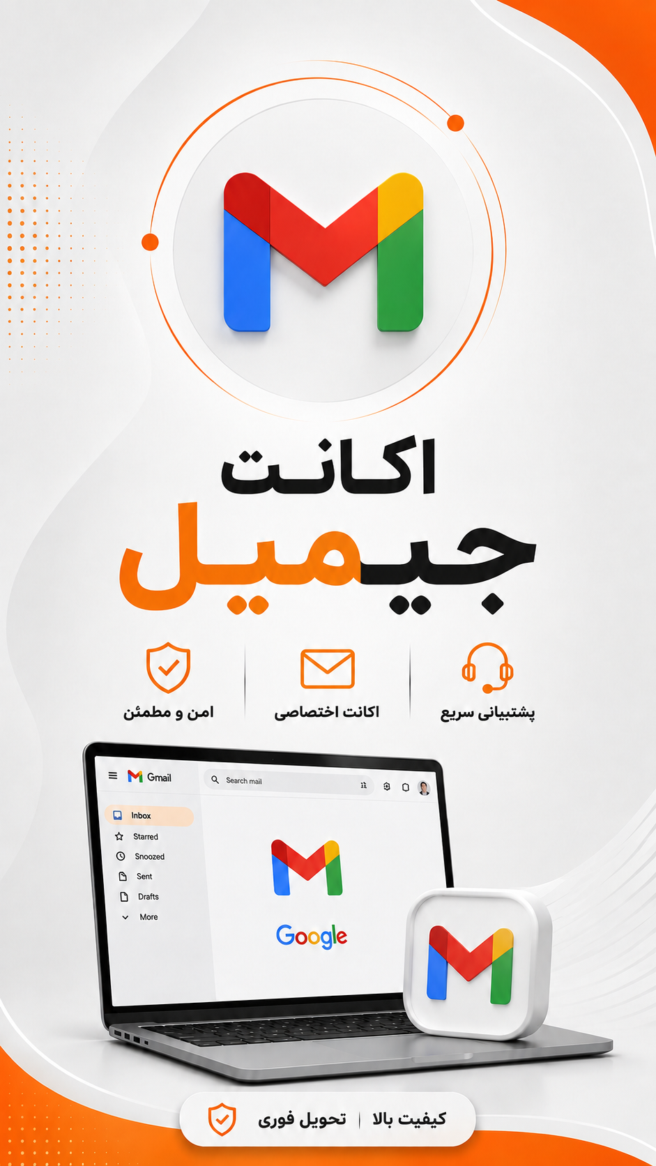 اکانت جیمیل