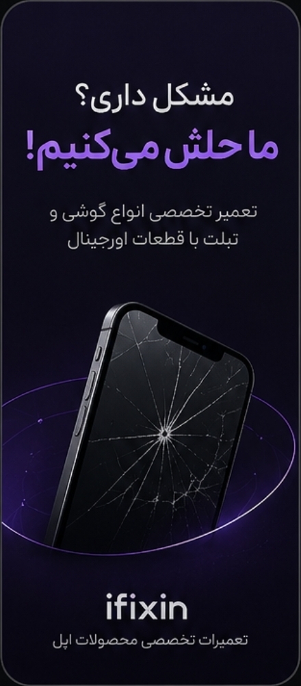 درخواست تعمیرات تلفن همراه