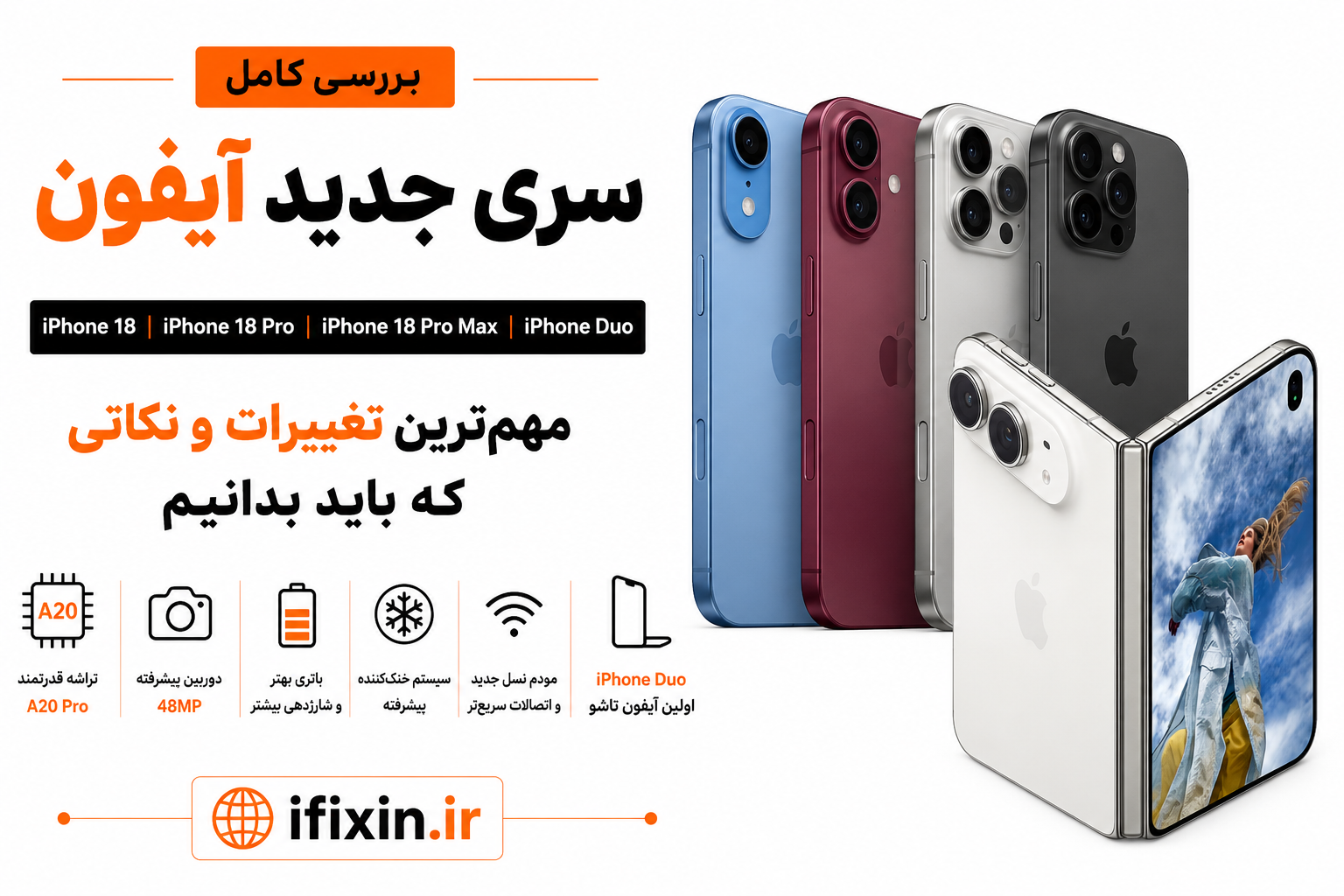 سری جدید آیفون؛ بررسی iPhone 18 Pro، Pro Max و iPhone Duo + نکات مهم