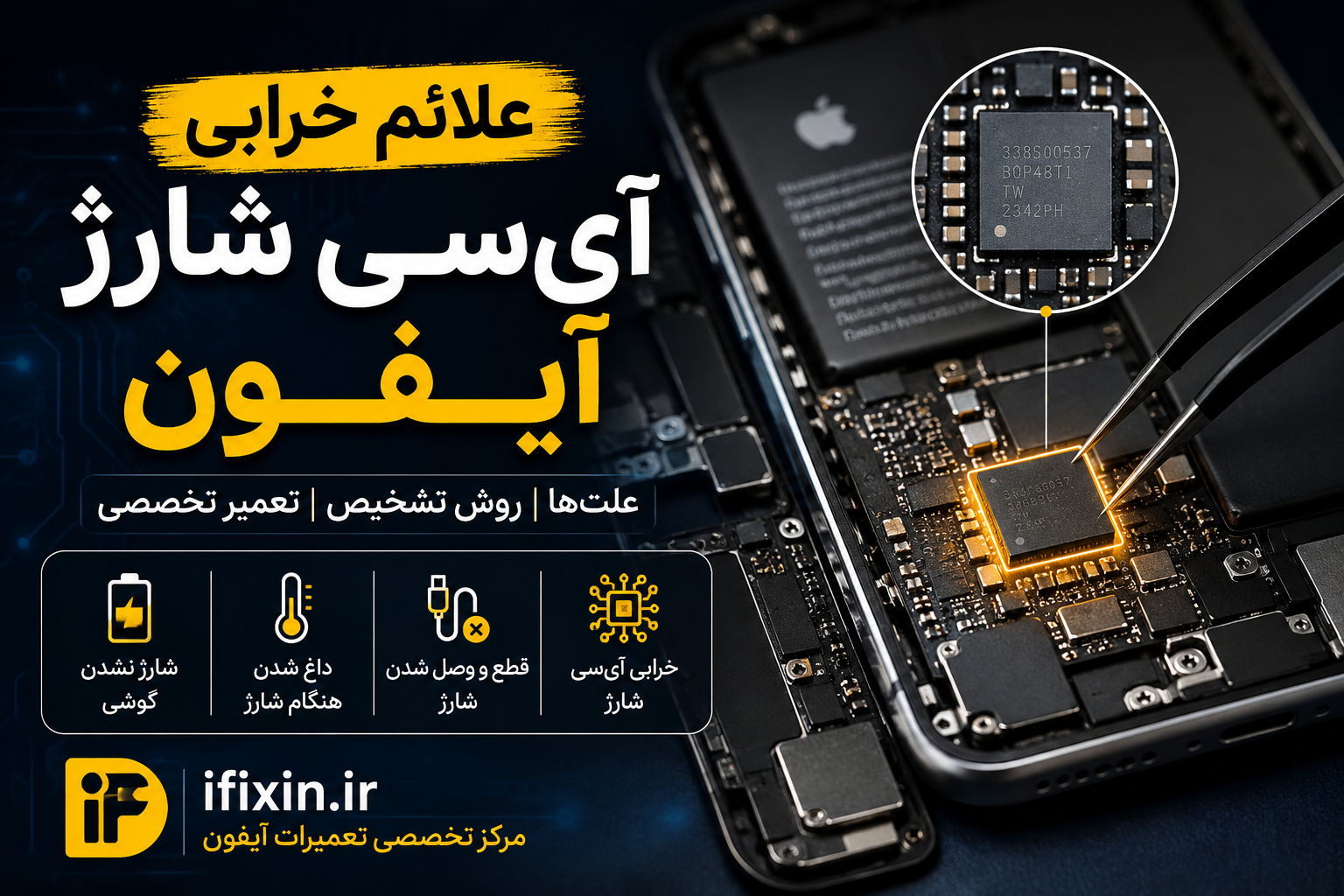 علائم خرابی شارژر آیفون | علت , روش تشخیص و تعمیر تخصصی