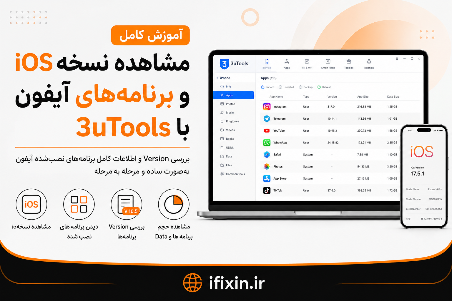 آموزش 3uTools؛ مشاهده نسخه iOS و برنامه های آیفون