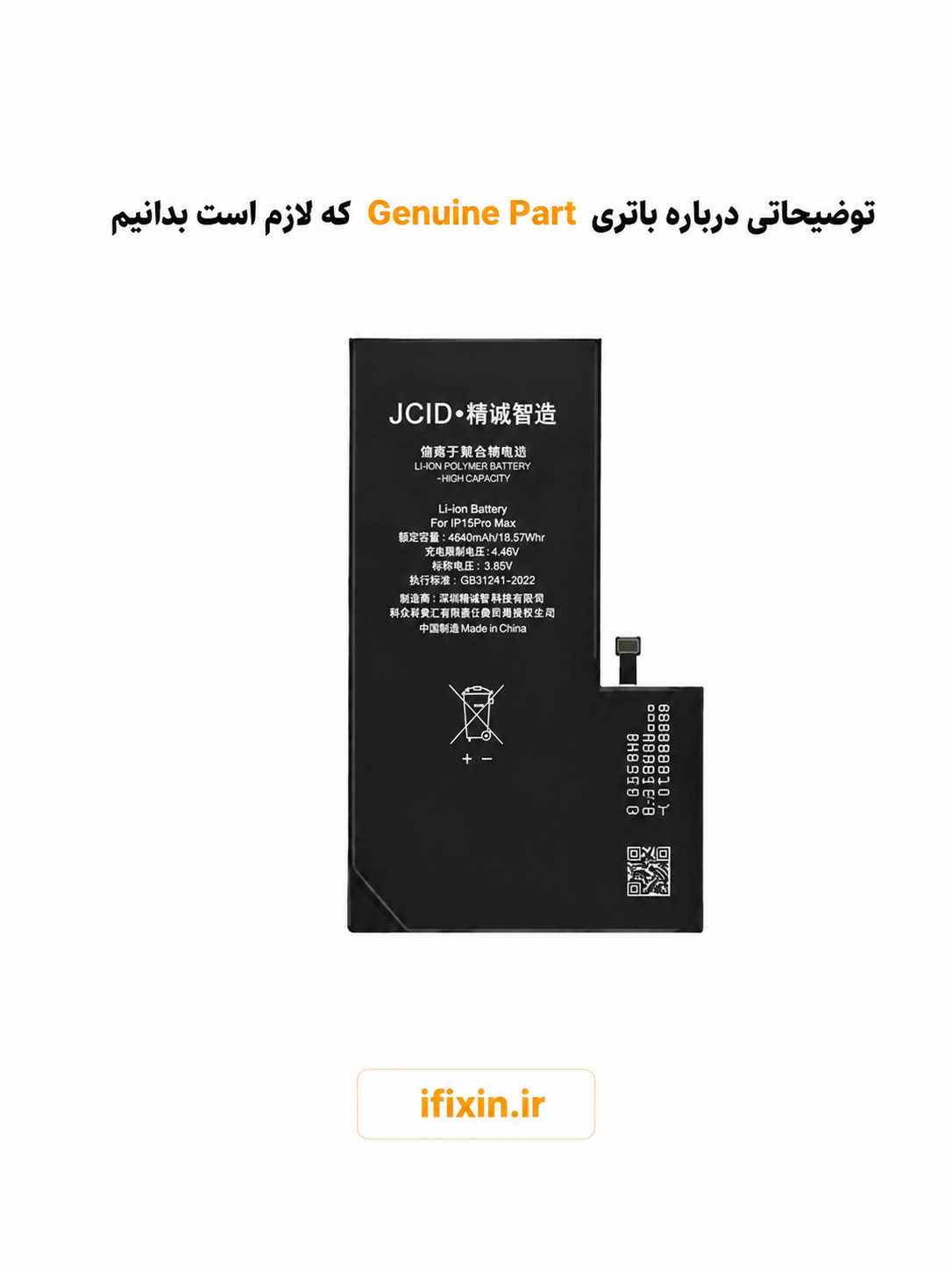 باتری جینیو پارت آیفون چیست؟ بررسی مزایا,تفاوت با باتری اصلی و راهنمای خرید
