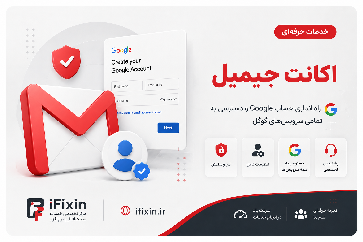 اکانت جیمیل (Gmail)