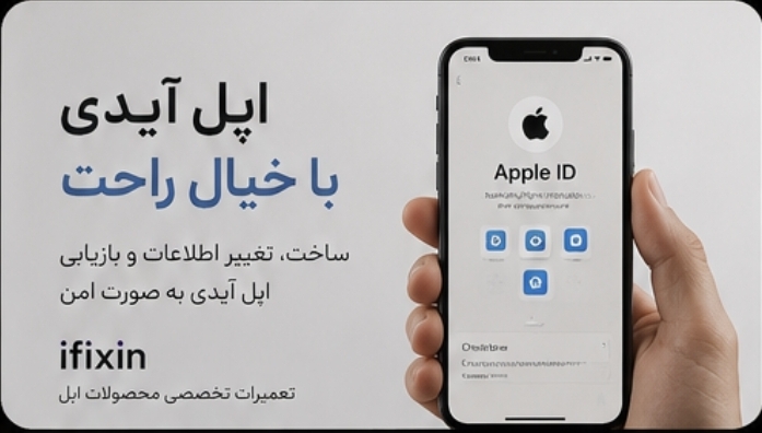 اپل آیدی آماده (ساخت قدیم)
